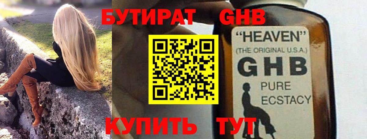 БУТИРАТ жидкий экстази Еманжелинск