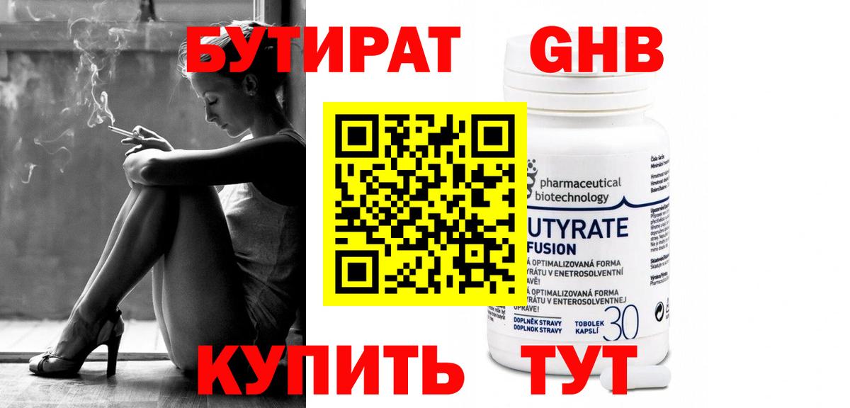 Еманжелинск  Бутират буратино  Бутират  Вход с VPN 