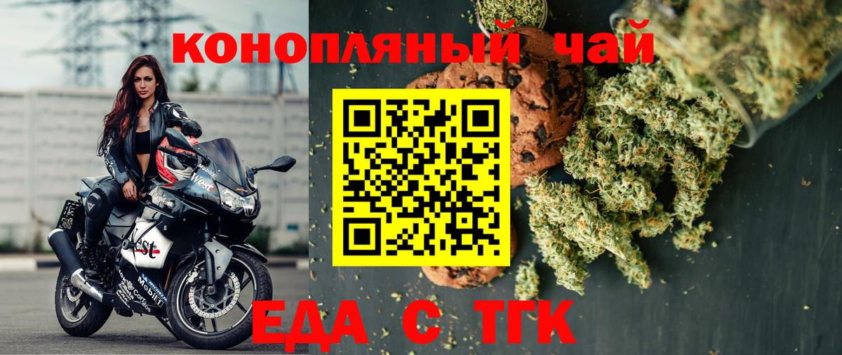 Еда ТГК конопля  Вход с VPN  Еманжелинск 