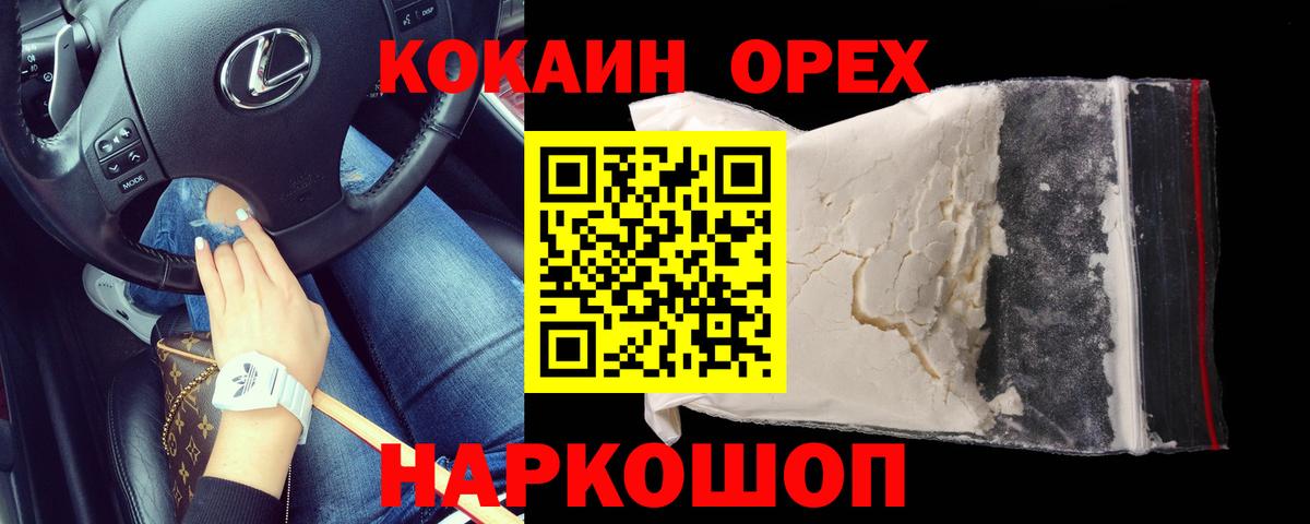 КОКАИН 99%  как найти закладки  Вход с VPN  Еманжелинск  Cocaine Колумбийский 