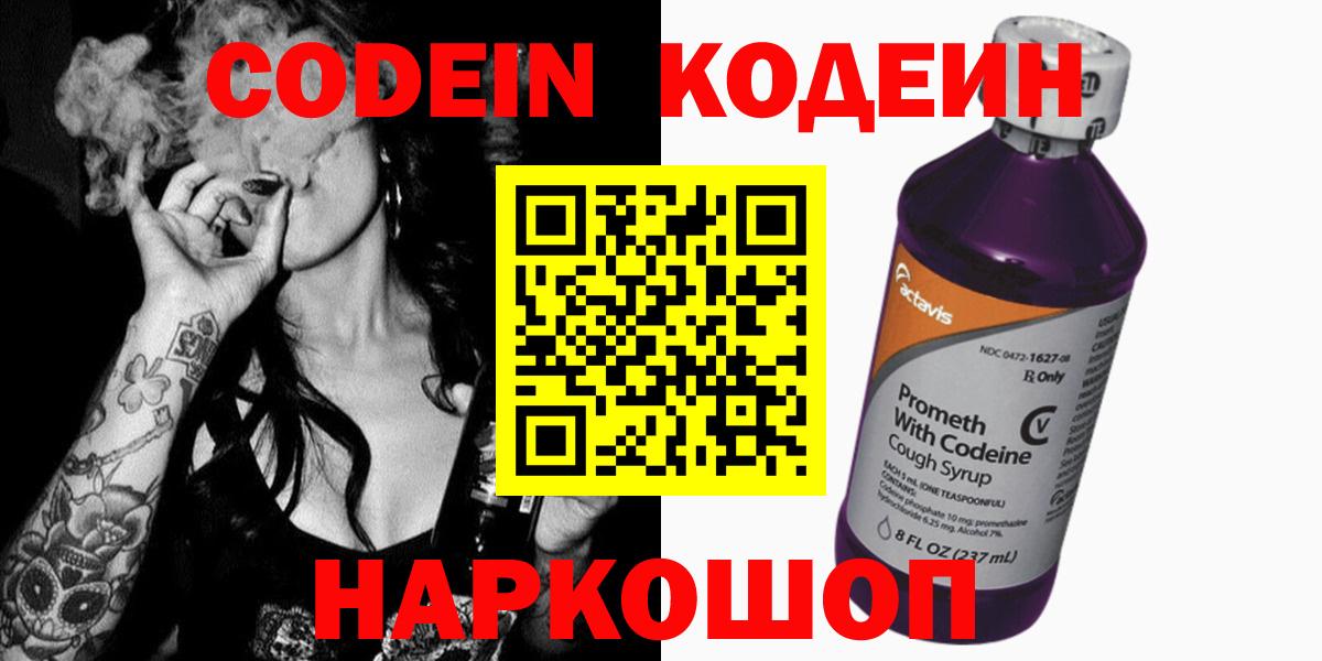 Codein Purple Drank  Кодеин напиток Lean (лин)  Еманжелинск  Вход с VPN 