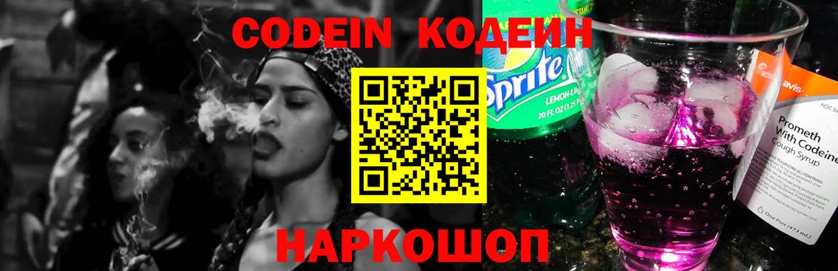 Кодеиновый сироп Lean напиток Lean (лин) Еманжелинск