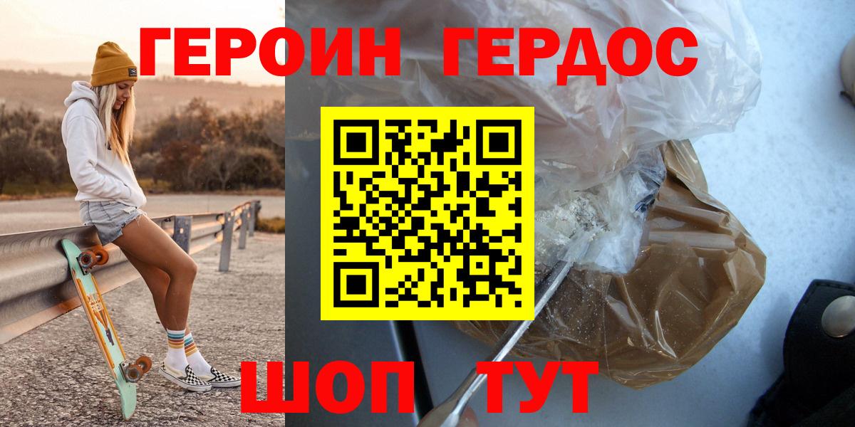 ГЕРОИН VHQ  Вход с VPN  Еманжелинск 