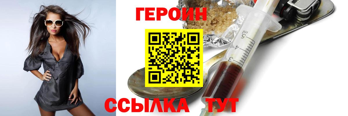 ГЕРОИН герыч Еманжелинск