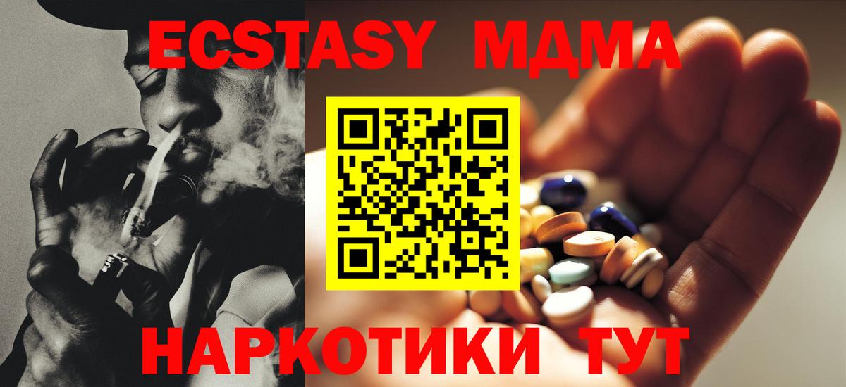 МДМА молли Еманжелинск