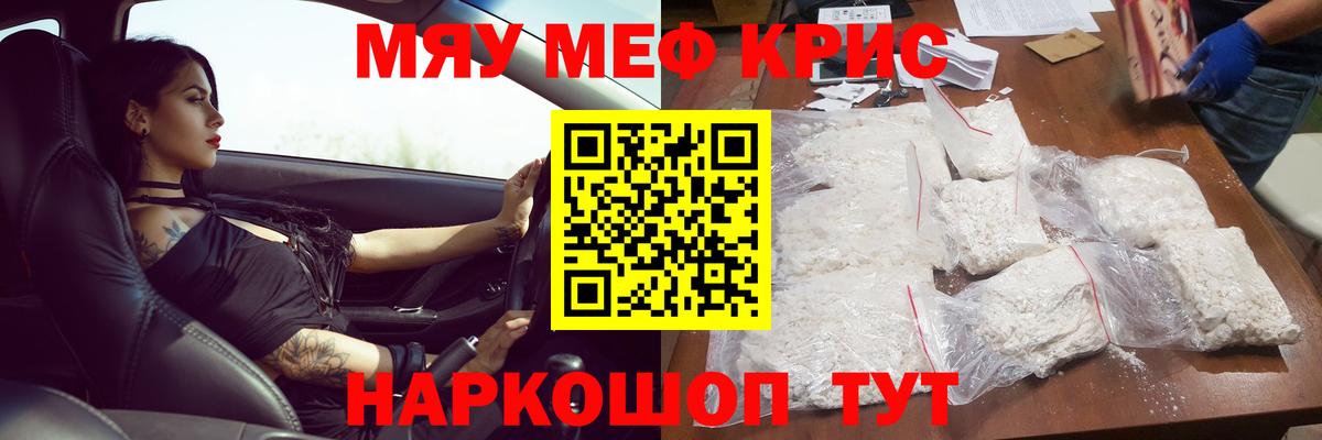 Меф мука Еманжелинск
